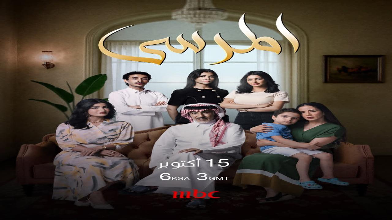 مسلسل المرسى