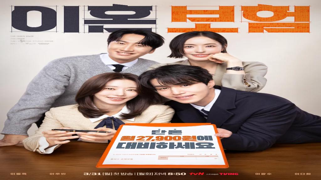 مسلسل تامين الطلاق The Divorce Insurance مترجم