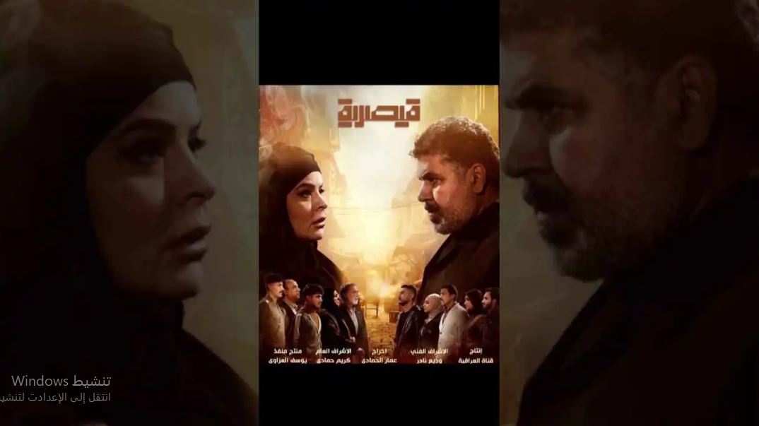 مسلسل قيصرية الحلقة 4