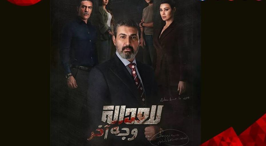 مسلسل للعدالة وجه اخر الحلقة 5 الخامسة
