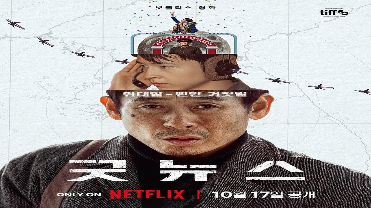 فيلم Good News 2025 مترجم