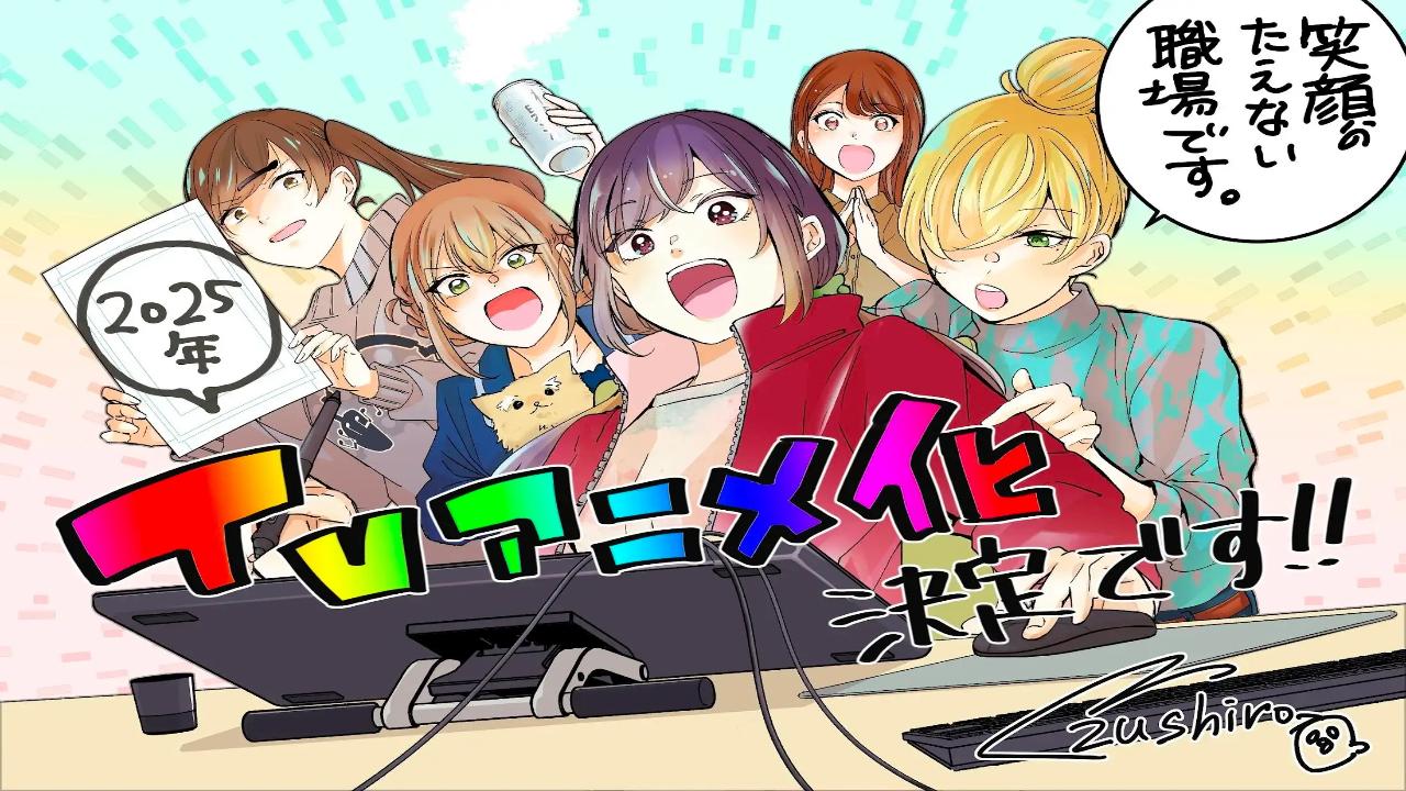 انمي Egao no Taenai Shokuba desu مترجم