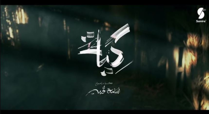 مسلسل كية الحلقة 23 الثالثة والعشرون