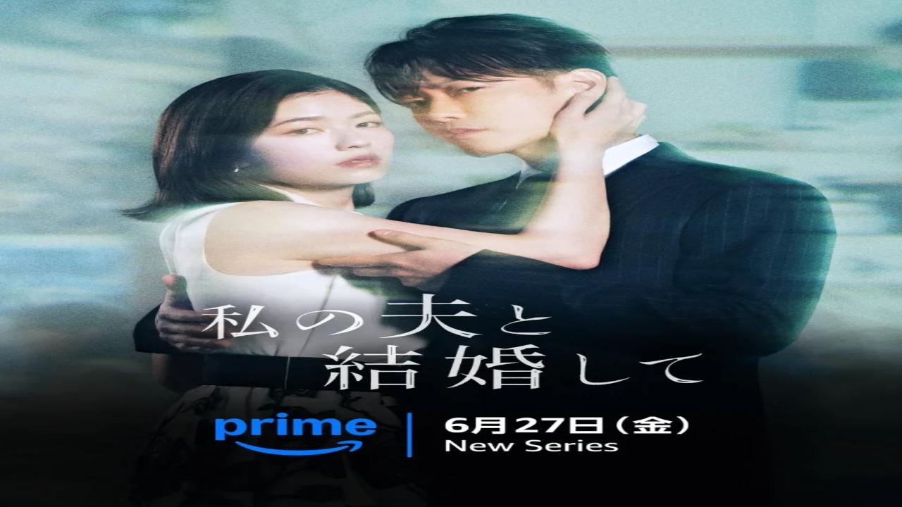 مسلسل Marry My Husband Japan الحلقة 5 الخامسة مترجمة