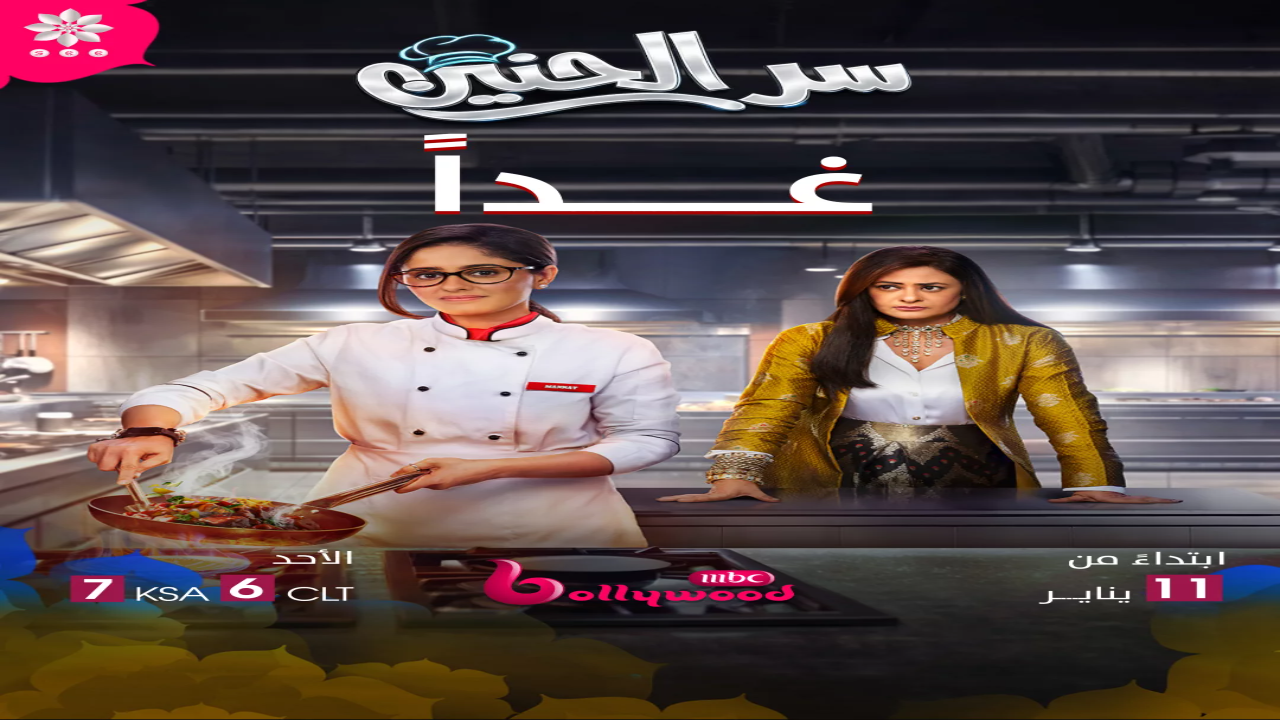 مسلسل سر الحنين الحلقة 84 مدبلجة